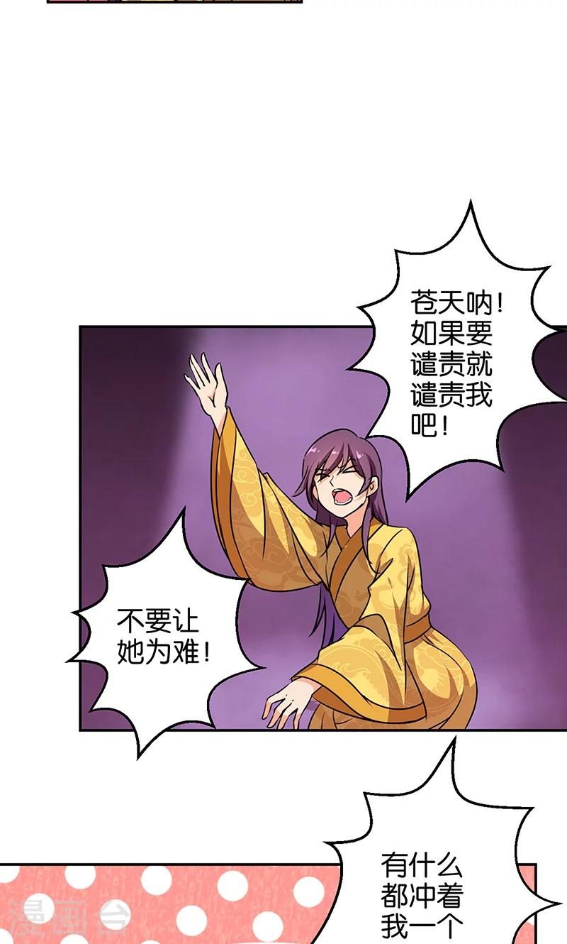 🍘王爷你好贱 第327话 第16页