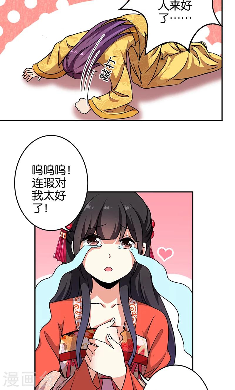 🍘王爷你好贱 第327话 第17页