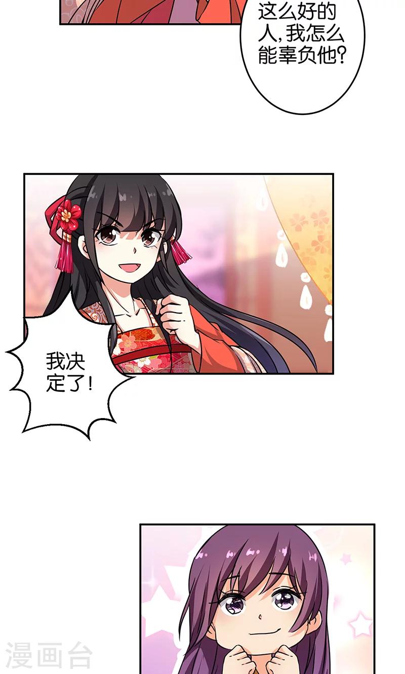 🍘王爷你好贱 第327话 第18页