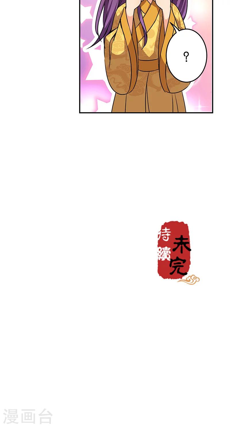 🍘王爷你好贱 第327话 第19页
