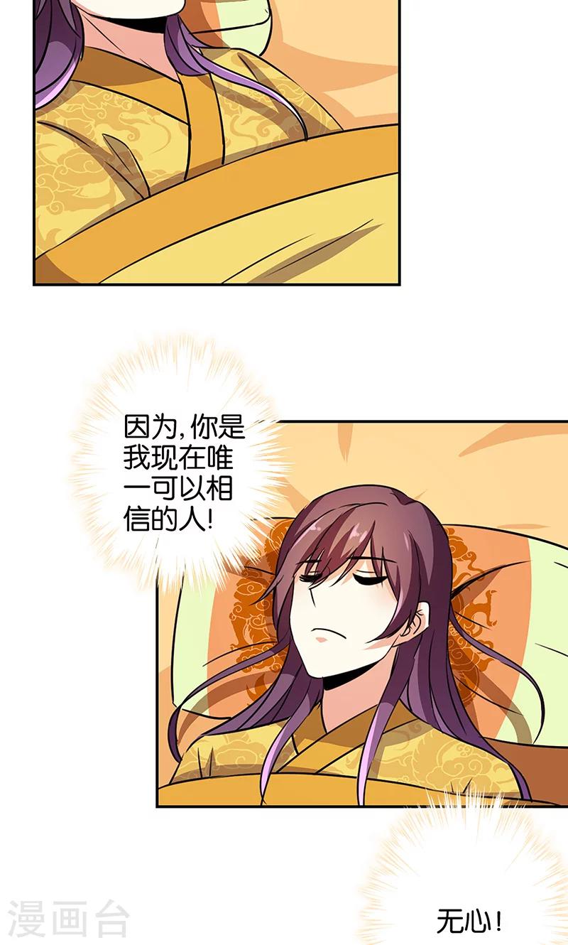 🍘王爷你好贱 第327话 第2页