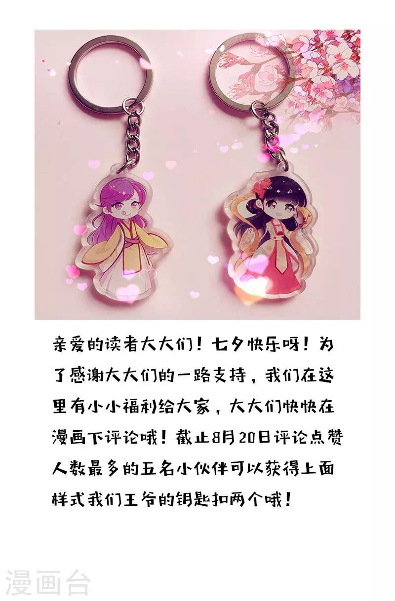 🍘王爷你好贱 第327话 第20页