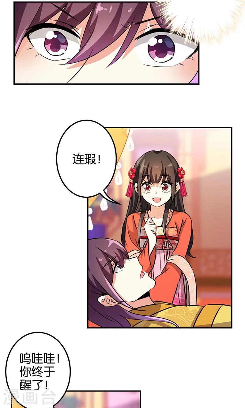 🍘王爷你好贱 第327话 第3页