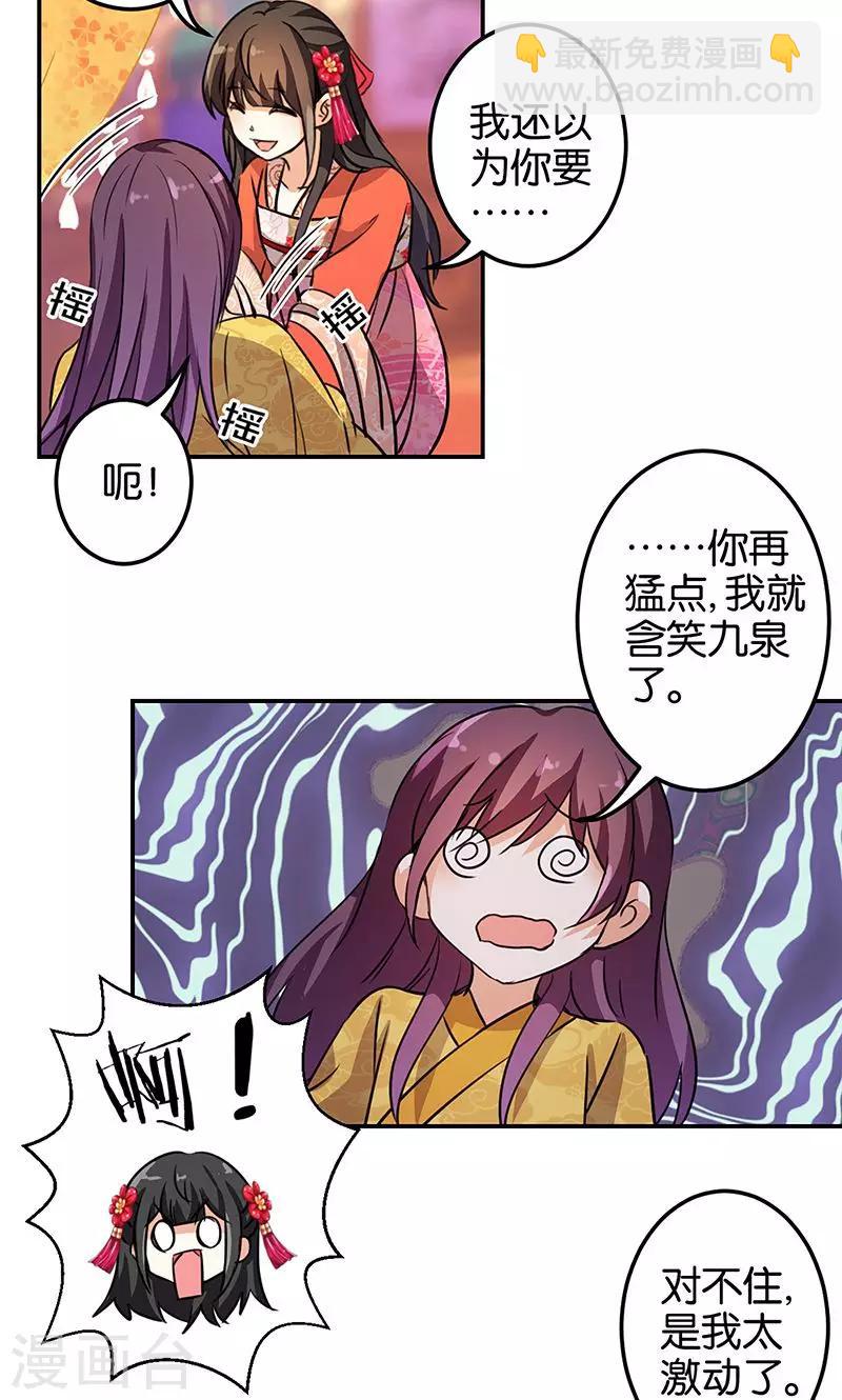 🍘王爷你好贱 第327话 第4页