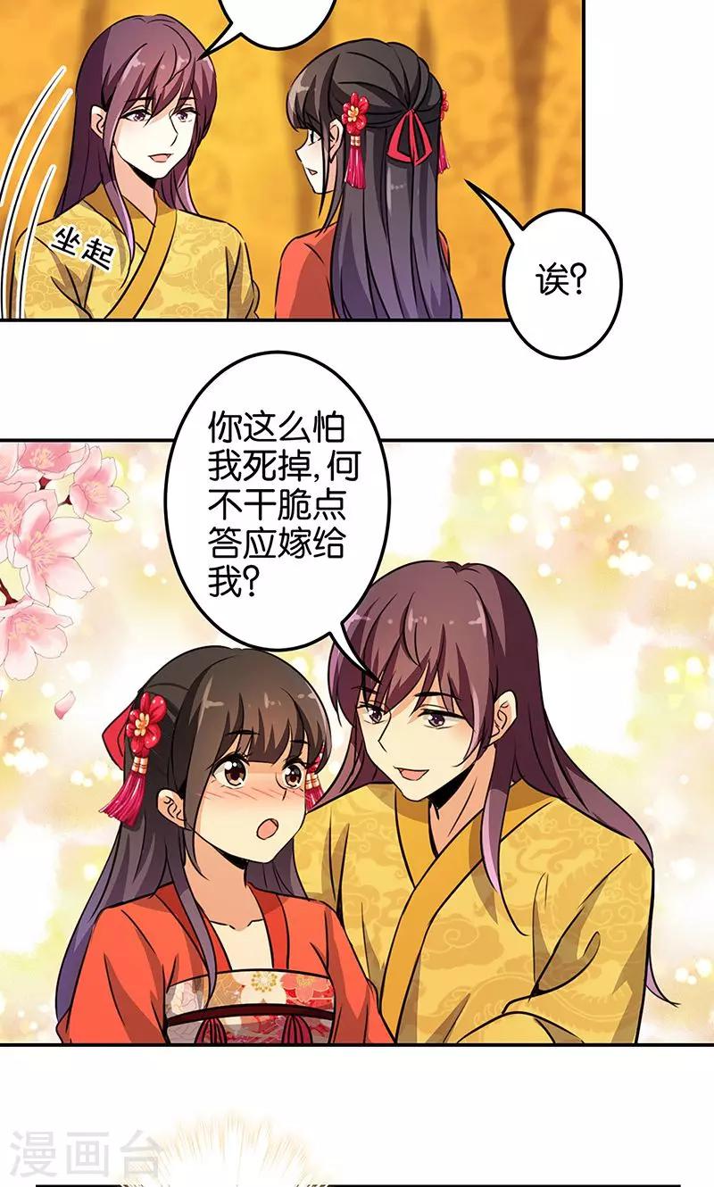 🍘王爷你好贱 第327话 第6页