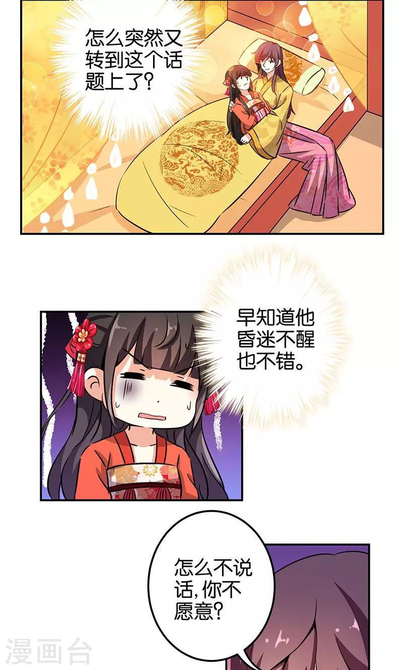 🍘王爷你好贱 第327话 第7页