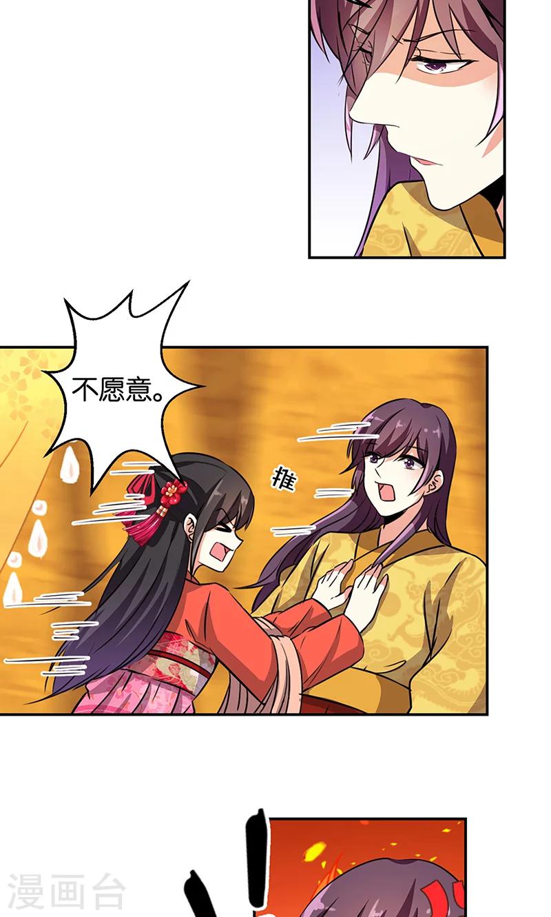 🍘王爷你好贱 第327话 第8页