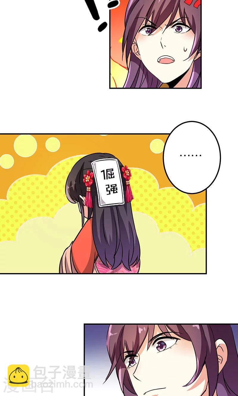 🍘王爷你好贱 第327话 第9页