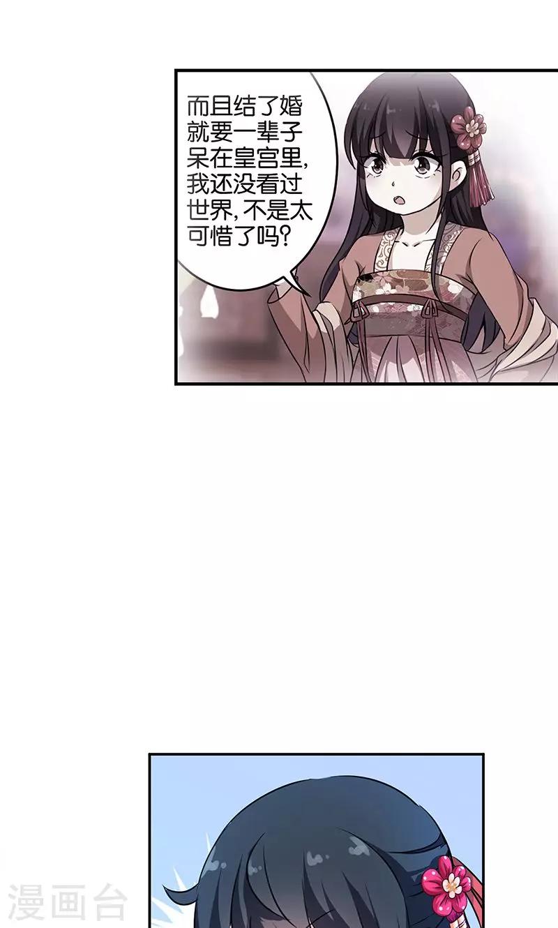 🍘王爷你好贱 第329话 第10页