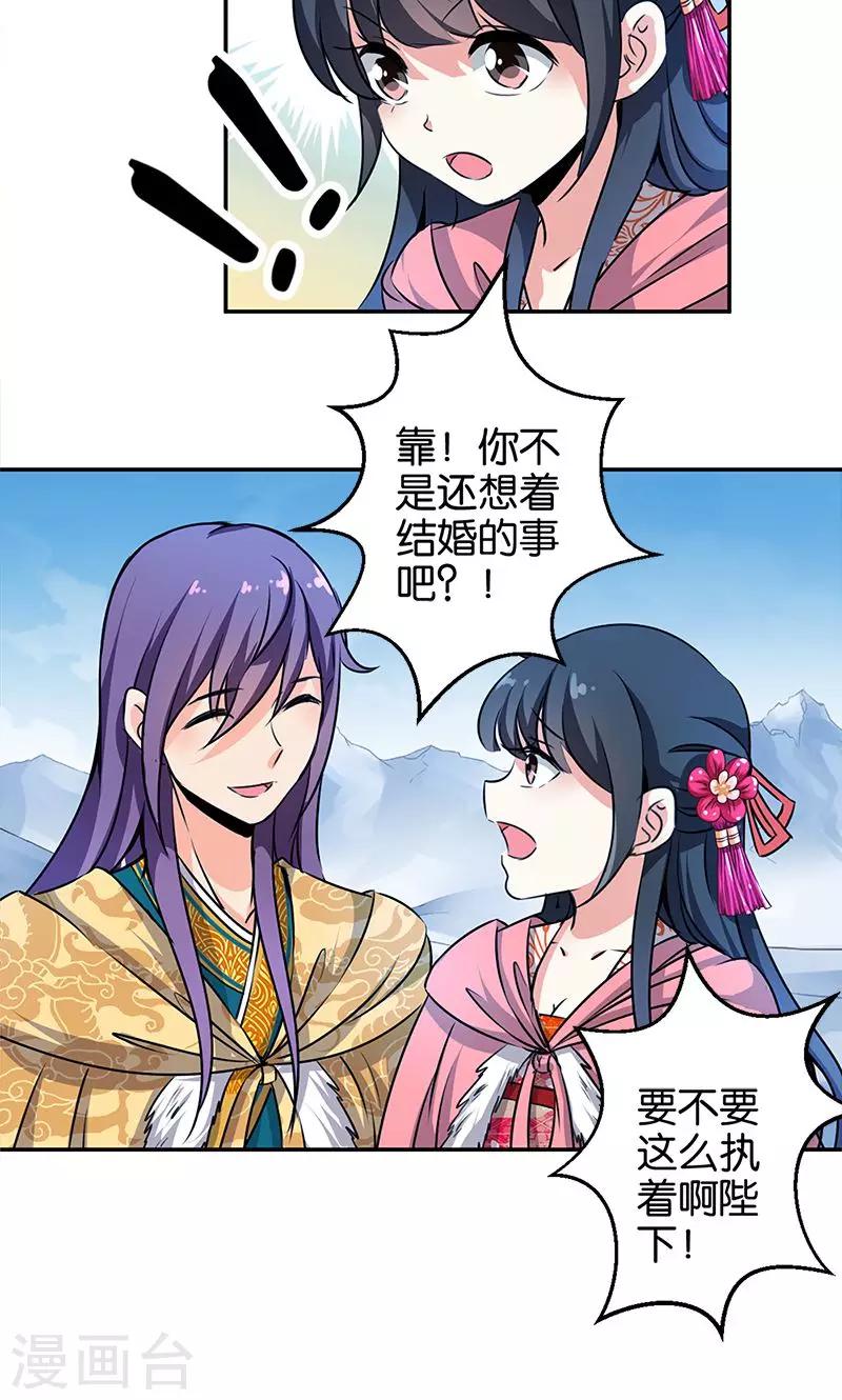 🍘王爷你好贱 第329话 第11页