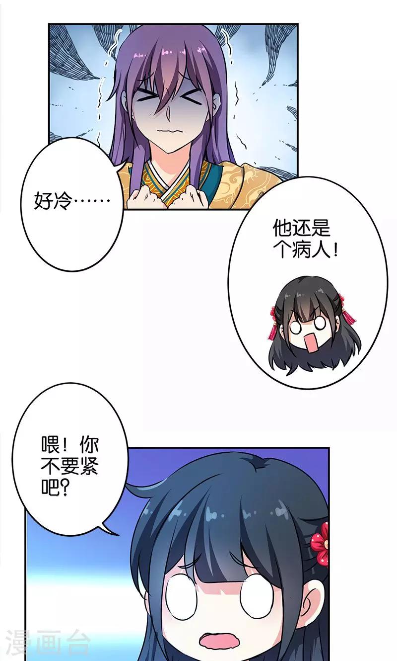 🍘王爷你好贱 第329话 第12页