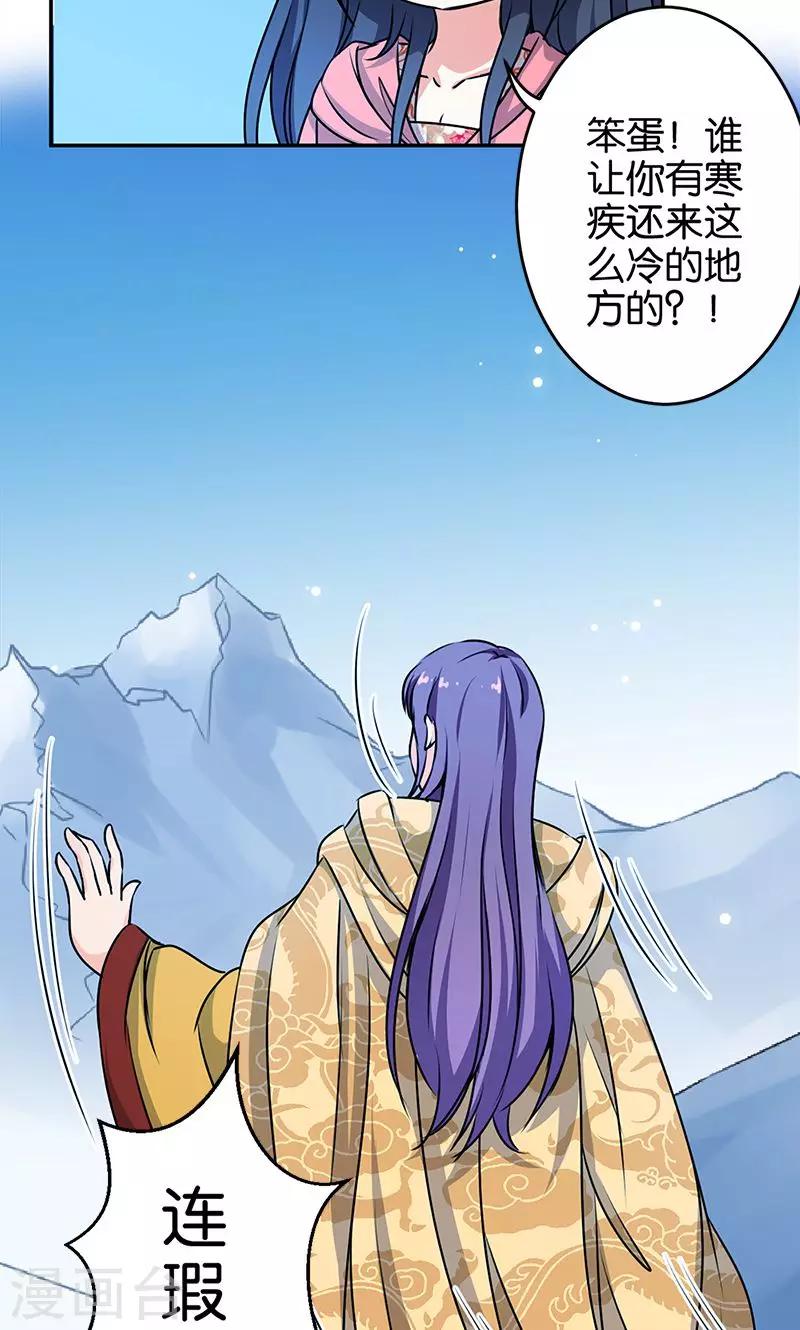 🍘王爷你好贱 第329话 第13页
