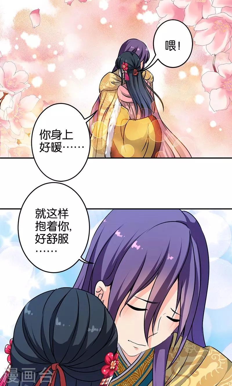 🍘王爷你好贱 第329话 第15页