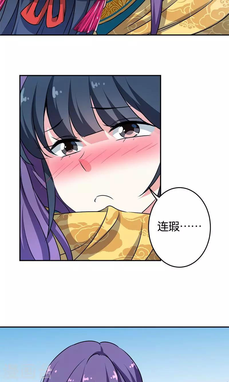 🍘王爷你好贱 第329话 第16页