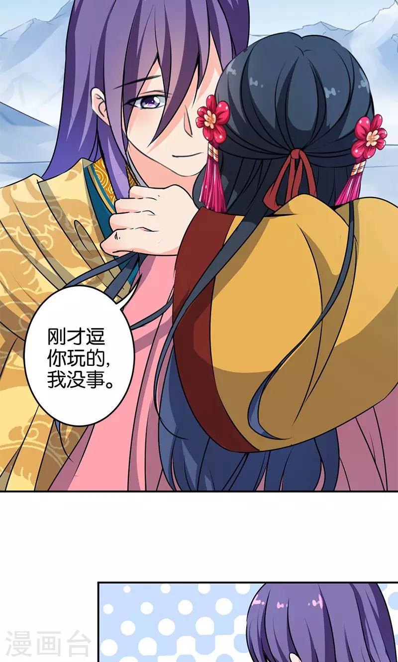 🍘王爷你好贱 第329话 第17页