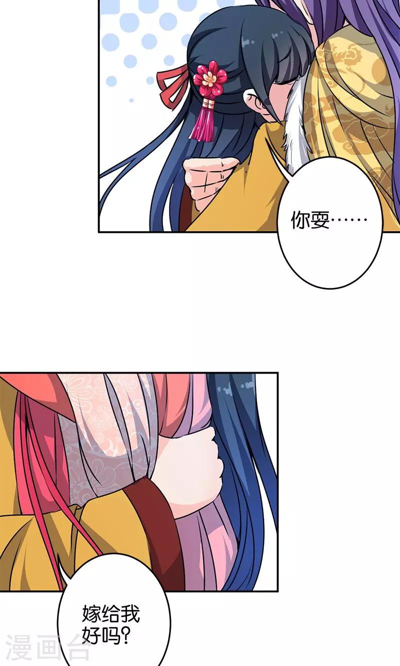 🍘王爷你好贱 第329话 第18页