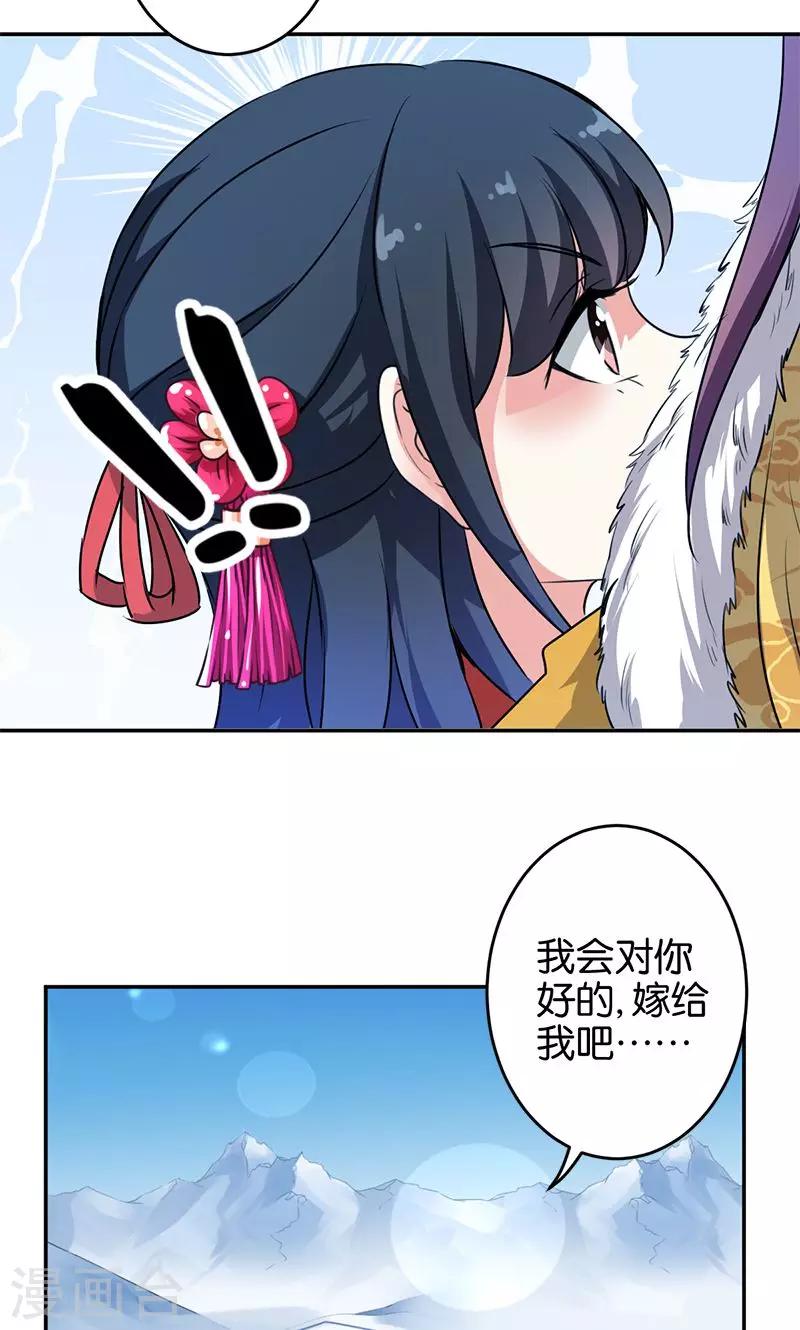 🍘王爷你好贱 第329话 第19页