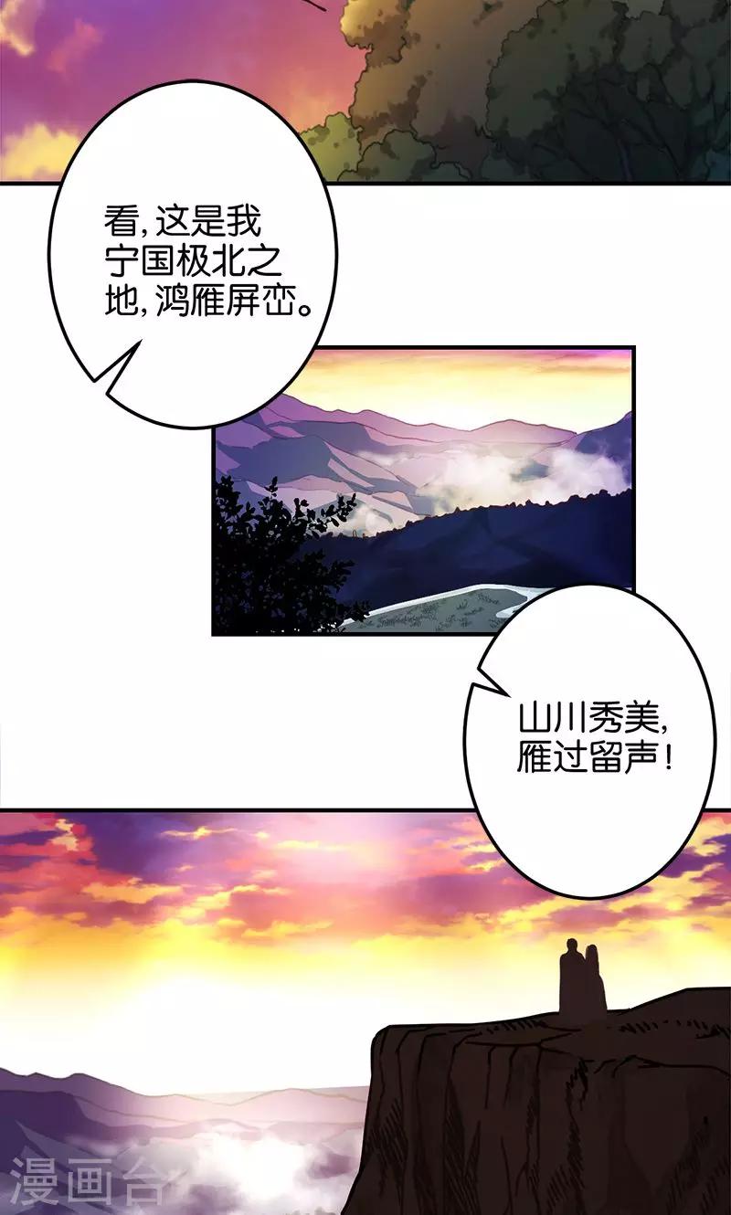 🍘王爷你好贱 第329话 第2页