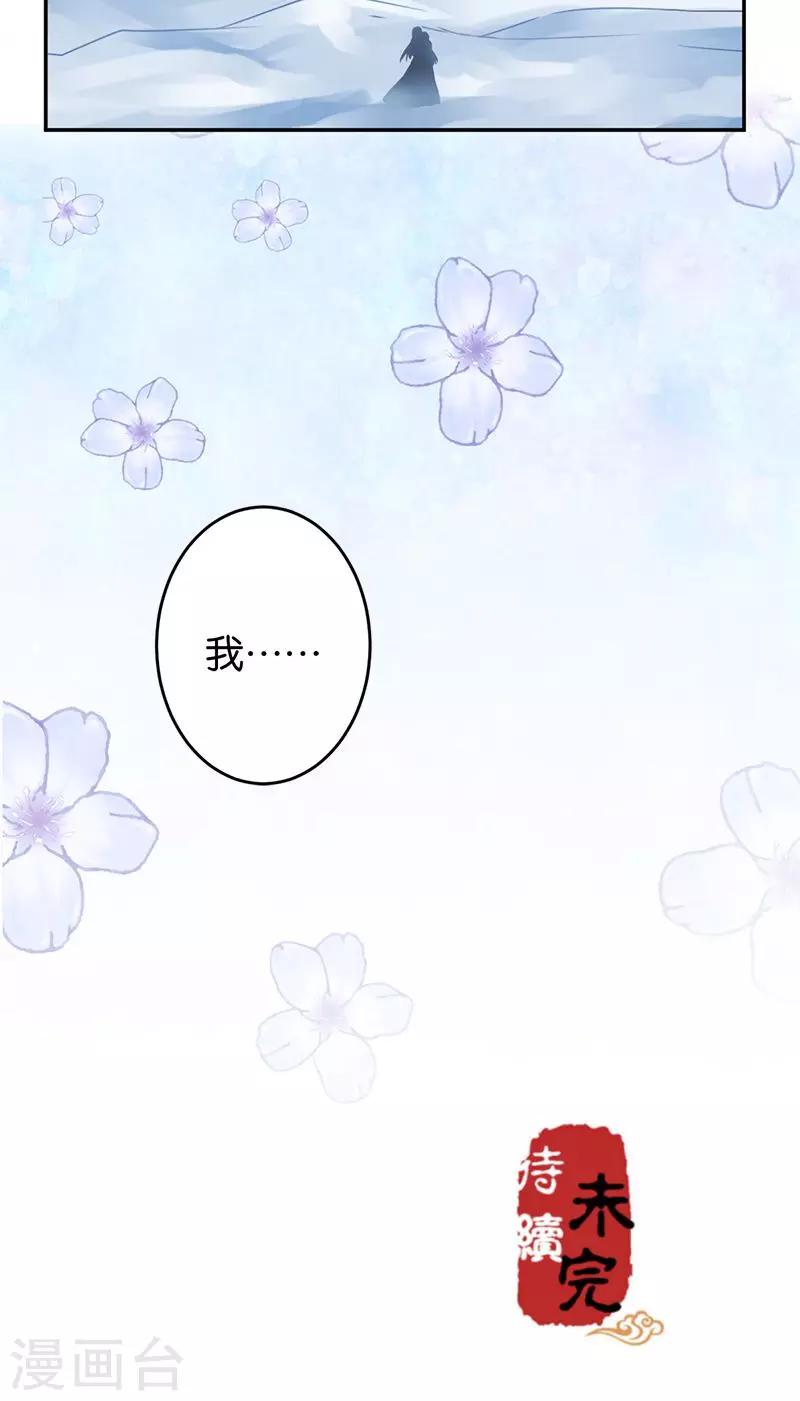 🍘王爷你好贱 第329话 第20页