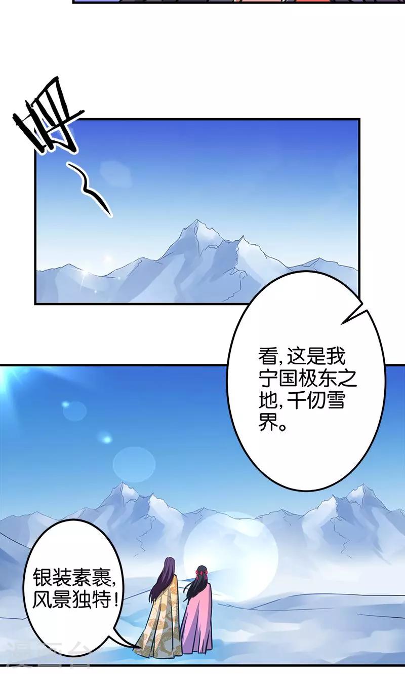 🍘王爷你好贱 第329话 第7页