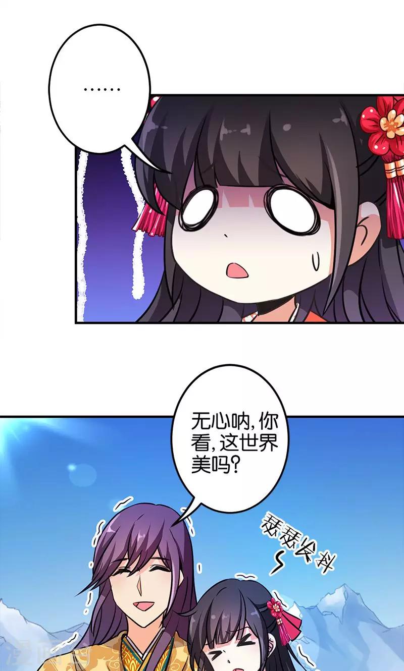 🍘王爷你好贱 第329话 第8页