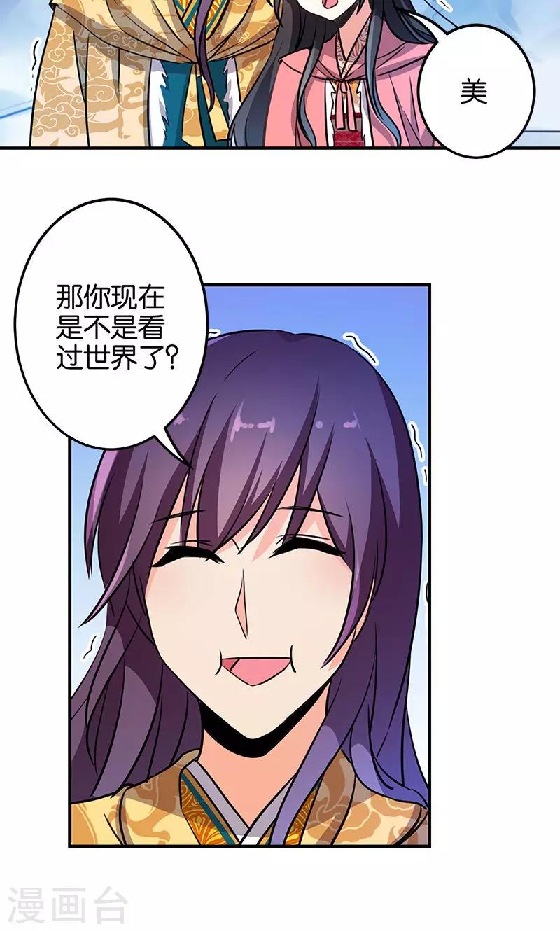 🍘王爷你好贱 第329话 第9页
