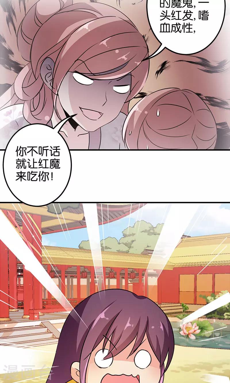 🍘王爷你好贱 第331话 第10页