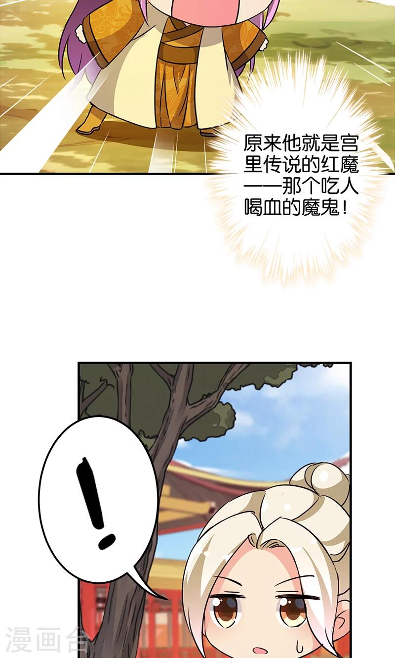 🍘王爷你好贱 第331话 第11页