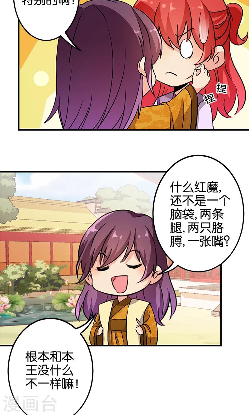 🍘王爷你好贱 第331话 第14页