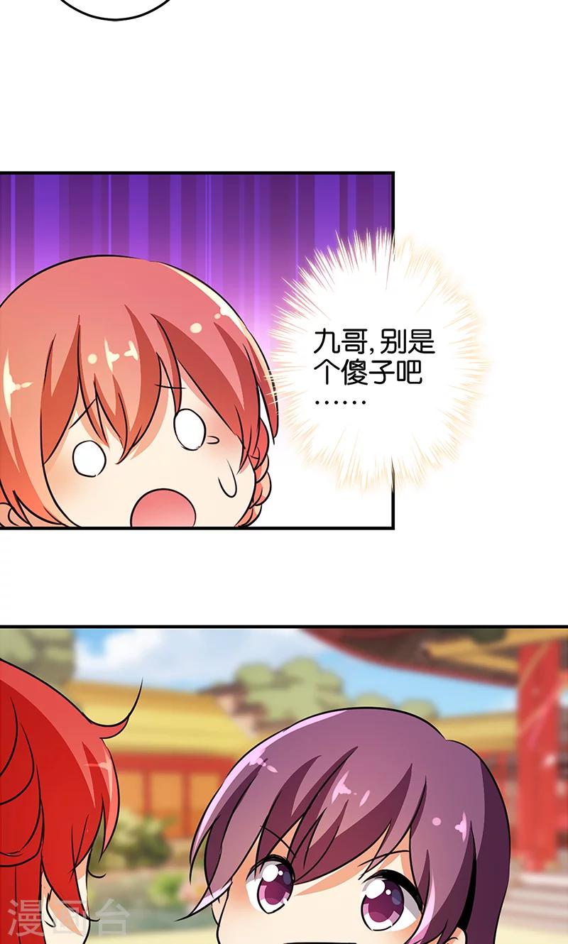 🍘王爷你好贱 第331话 第15页