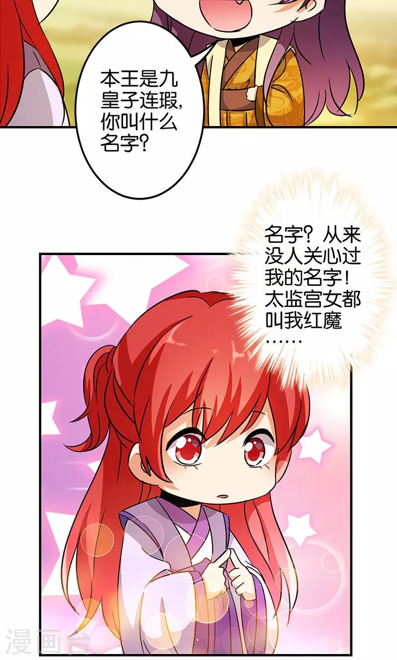 🍘王爷你好贱 第331话 第16页