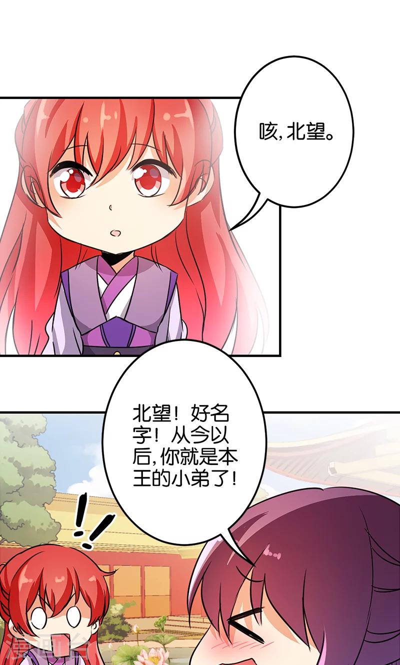 🍘王爷你好贱 第331话 第17页