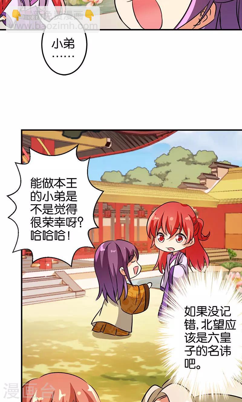 🍘王爷你好贱 第331话 第18页