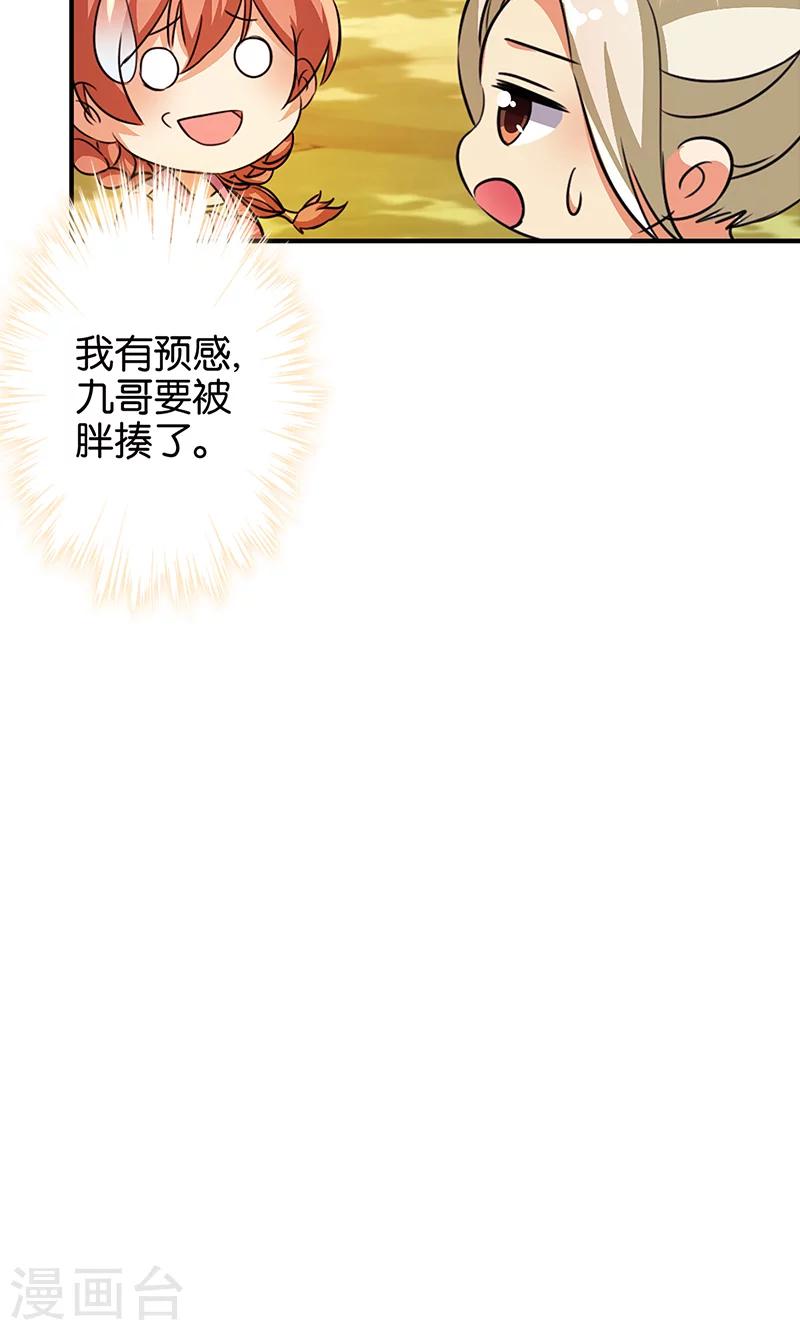 🍘王爷你好贱 第331话 第19页