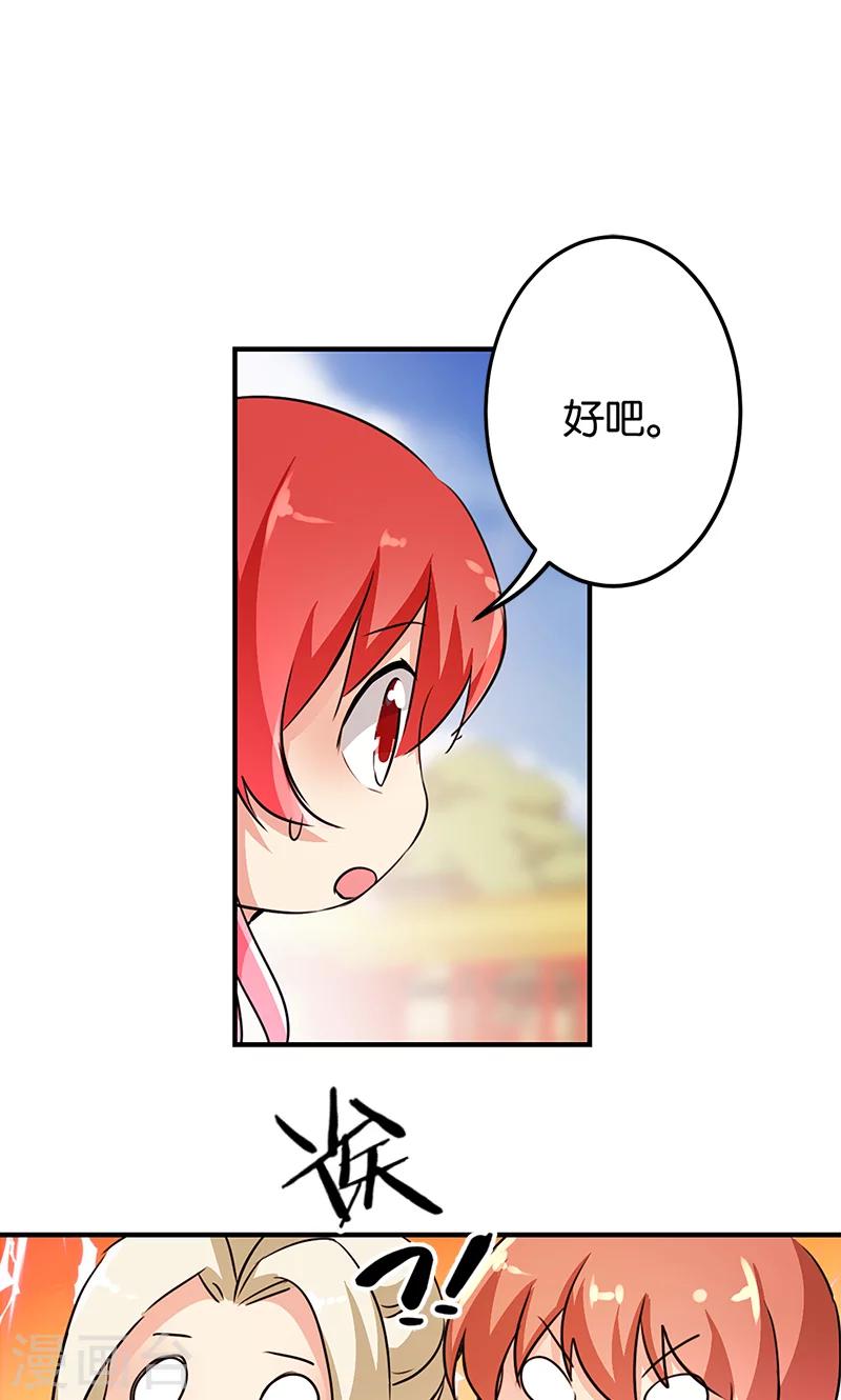 🍘王爷你好贱 第331话 第20页