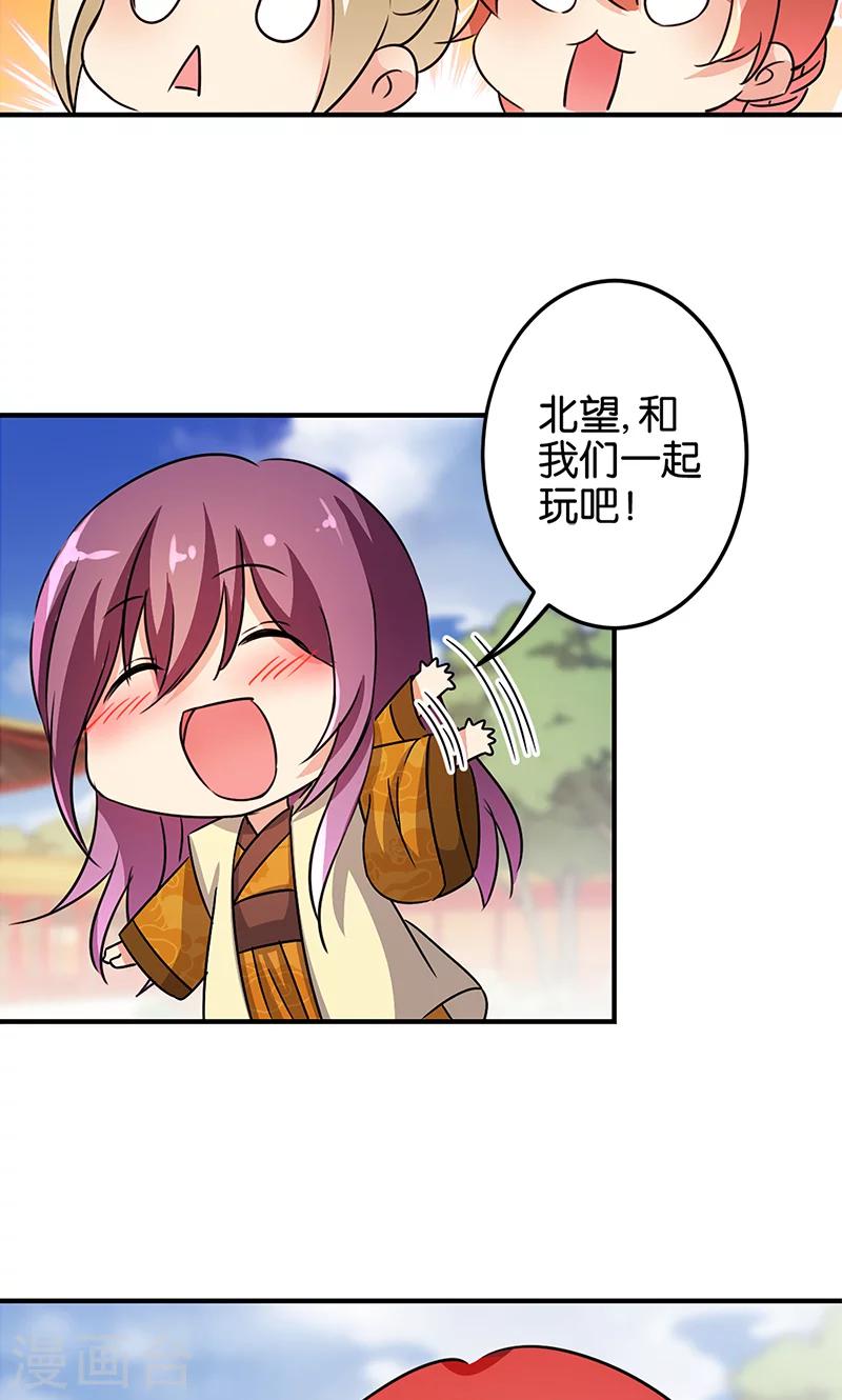 🍘王爷你好贱 第331话 第21页