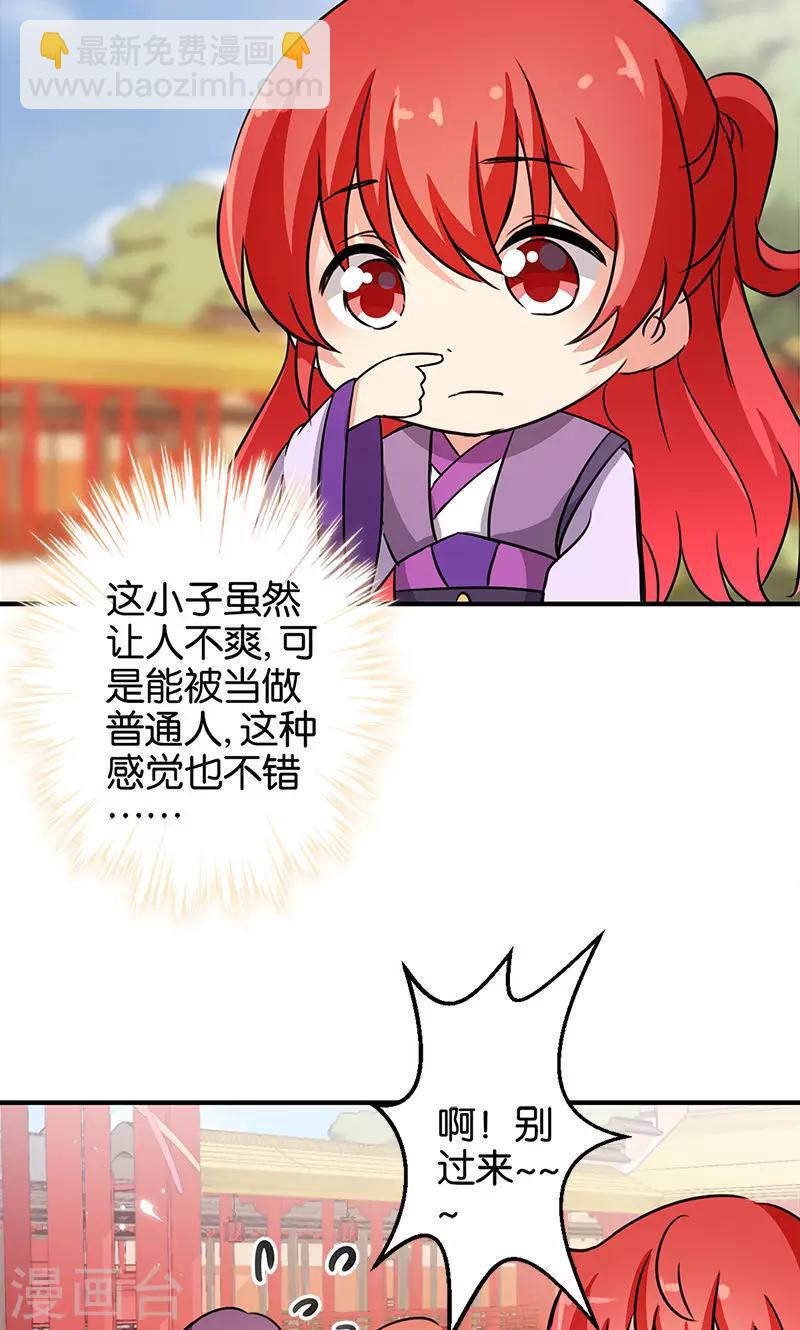 🍘王爷你好贱 第331话 第22页