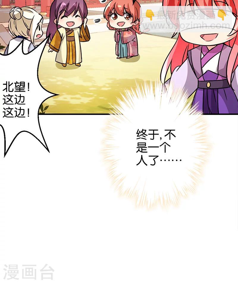 🍘王爷你好贱 第331话 第23页