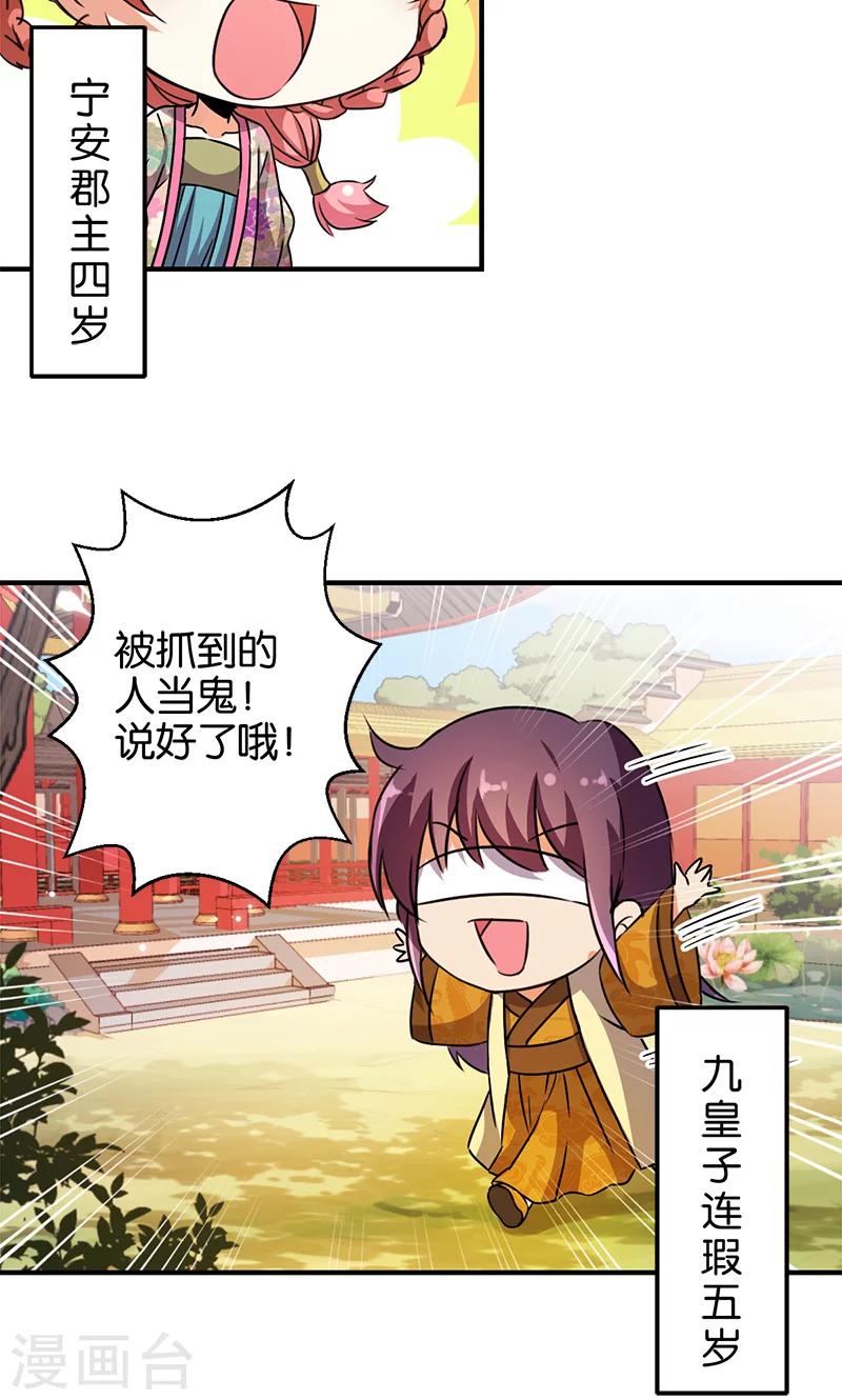 🍘王爷你好贱 第331话 第3页
