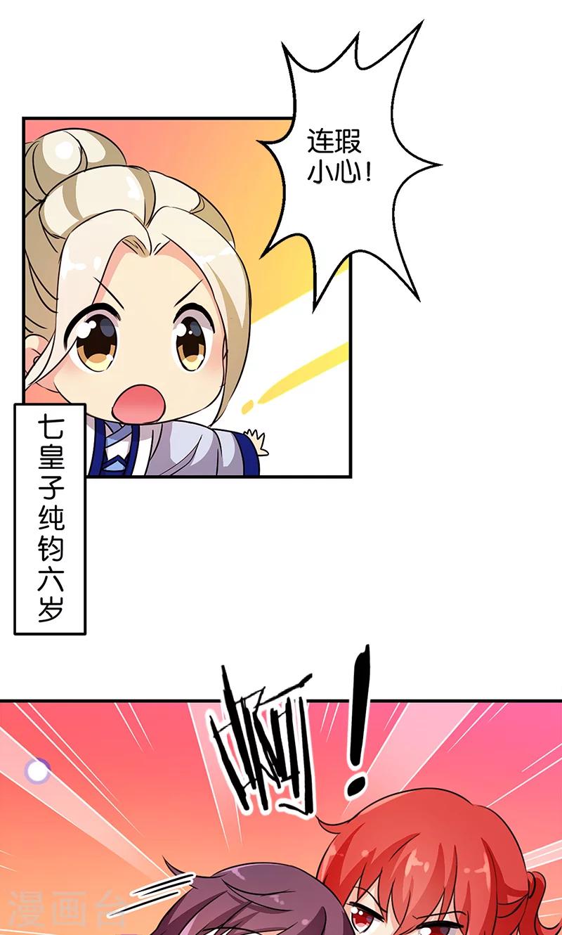 🍘王爷你好贱 第331话 第5页