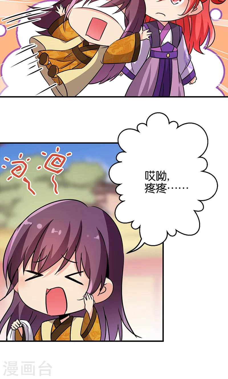 🍘王爷你好贱 第331话 第6页