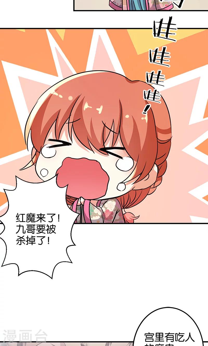 🍘王爷你好贱 第331话 第9页