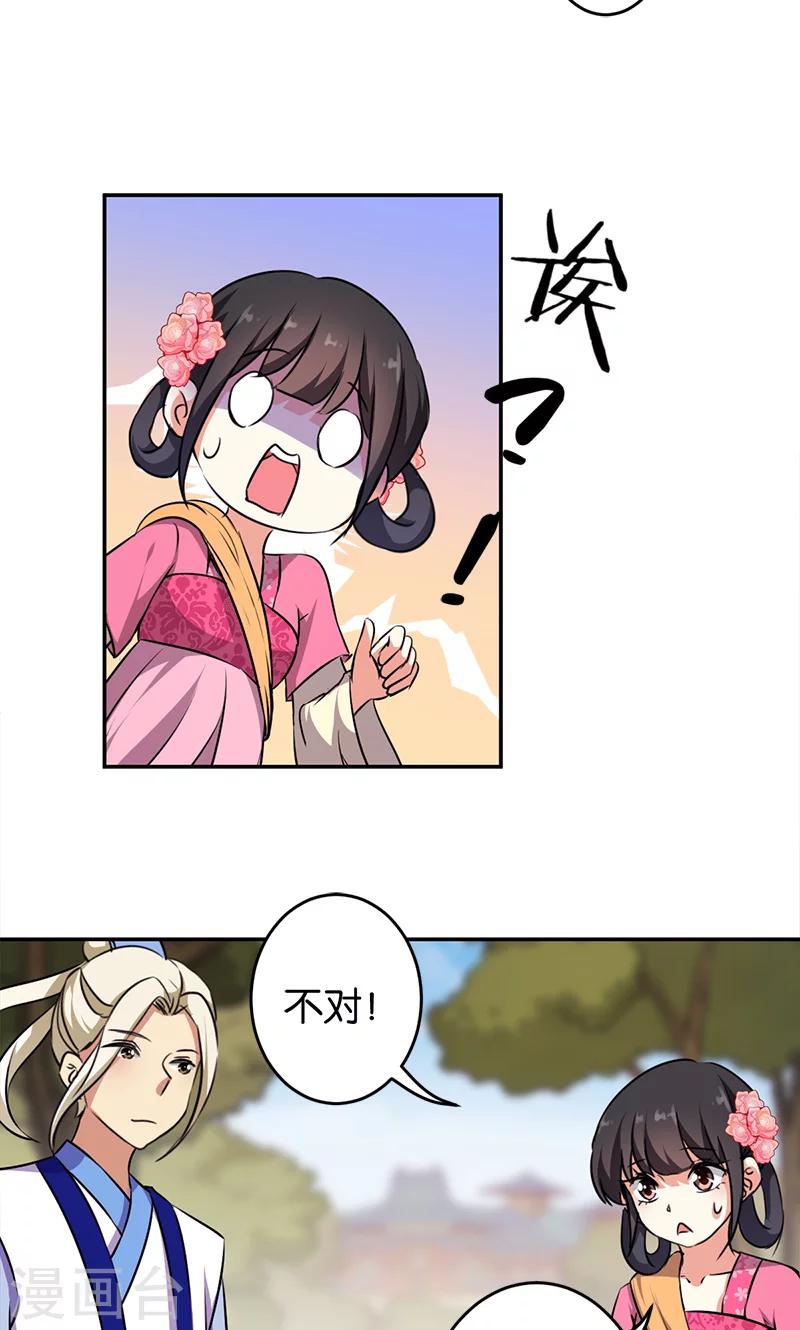 🍘王爷你好贱 第333话 第10页