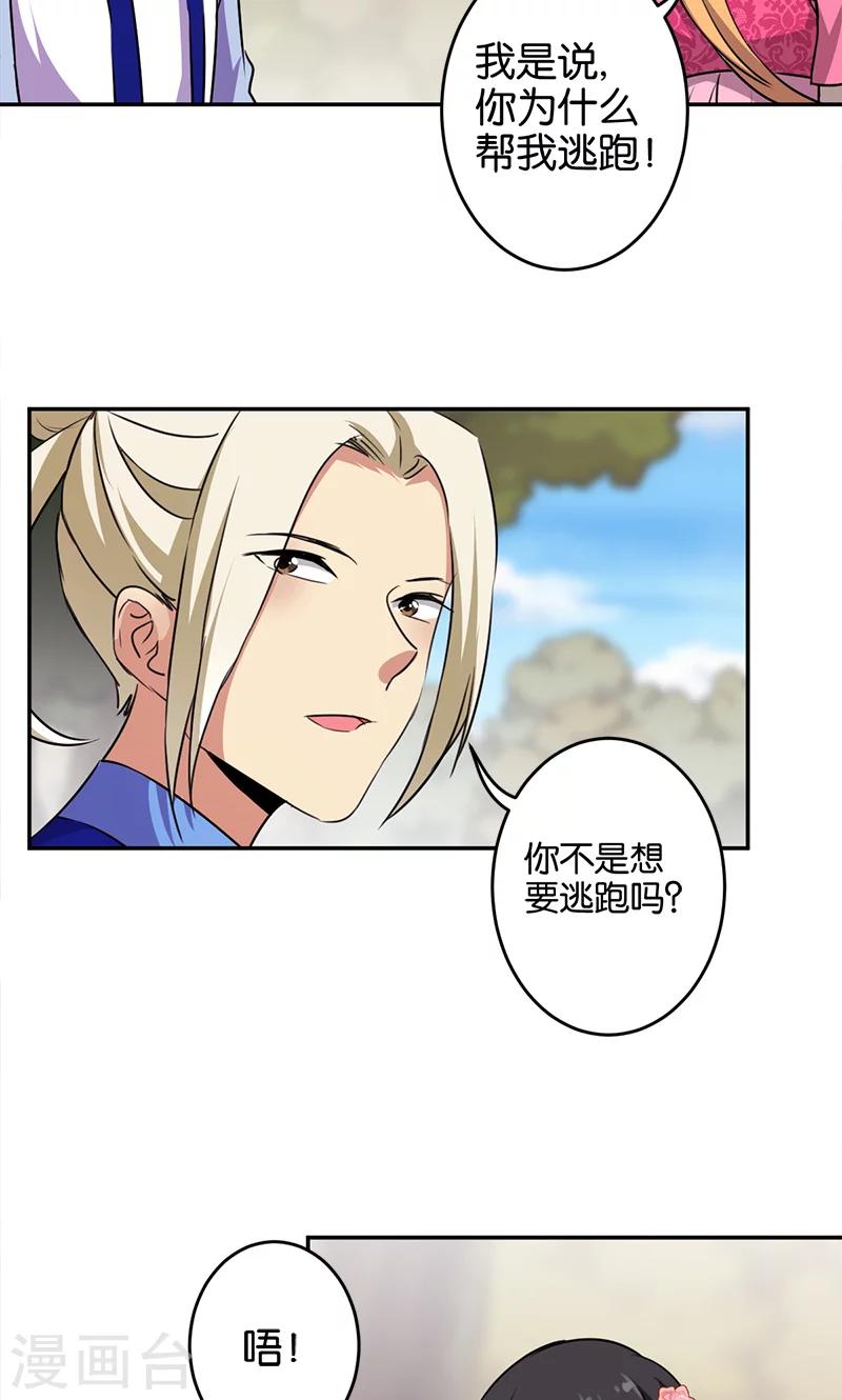 🍘王爷你好贱 第333话 第11页