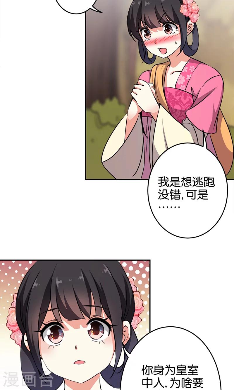 🍘王爷你好贱 第333话 第12页