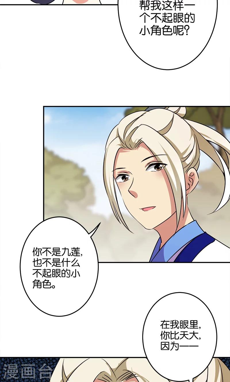 🍘王爷你好贱 第333话 第13页
