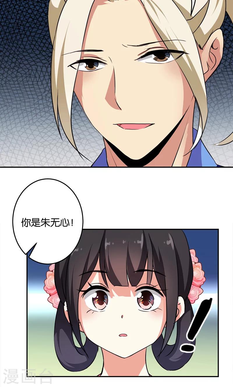 🍘王爷你好贱 第333话 第14页