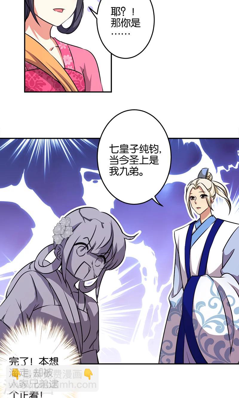 🍘王爷你好贱 第333话 第3页
