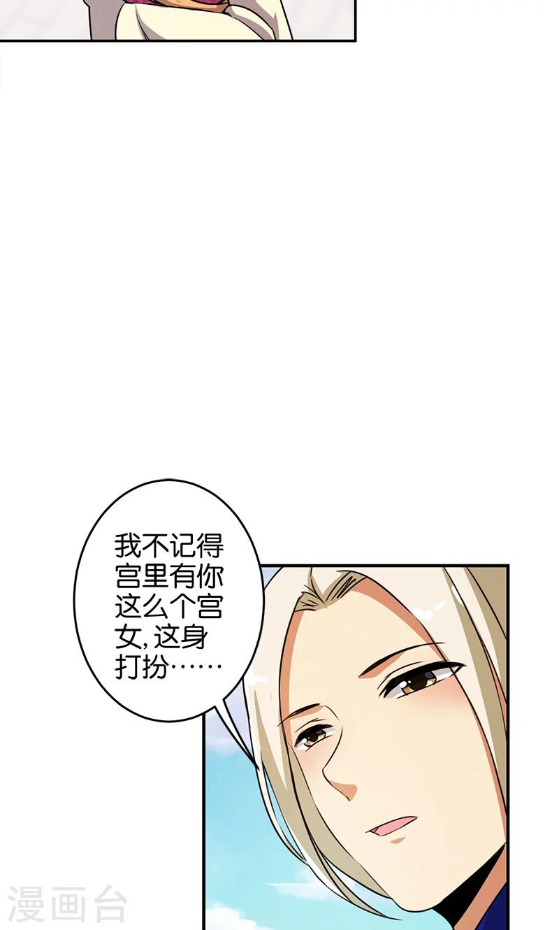 🍘王爷你好贱 第333话 第5页