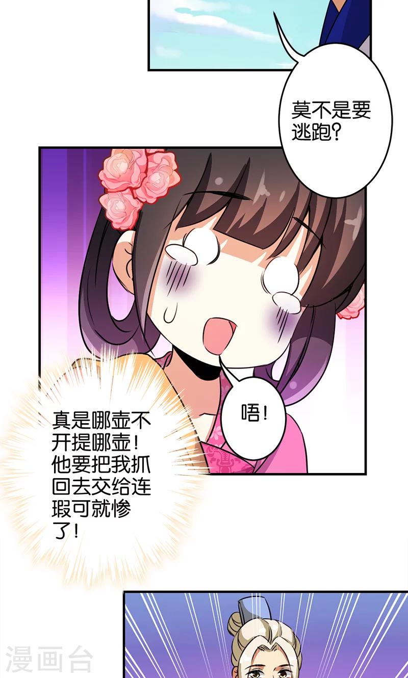 🍘王爷你好贱 第333话 第6页